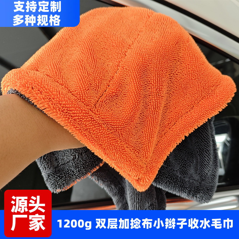1200g Double-Layer Korean Braided Water-Absorbent Towel 60*90 Twisted Cloth Car Wash Towel Double-Sided Car Wiping Cloth