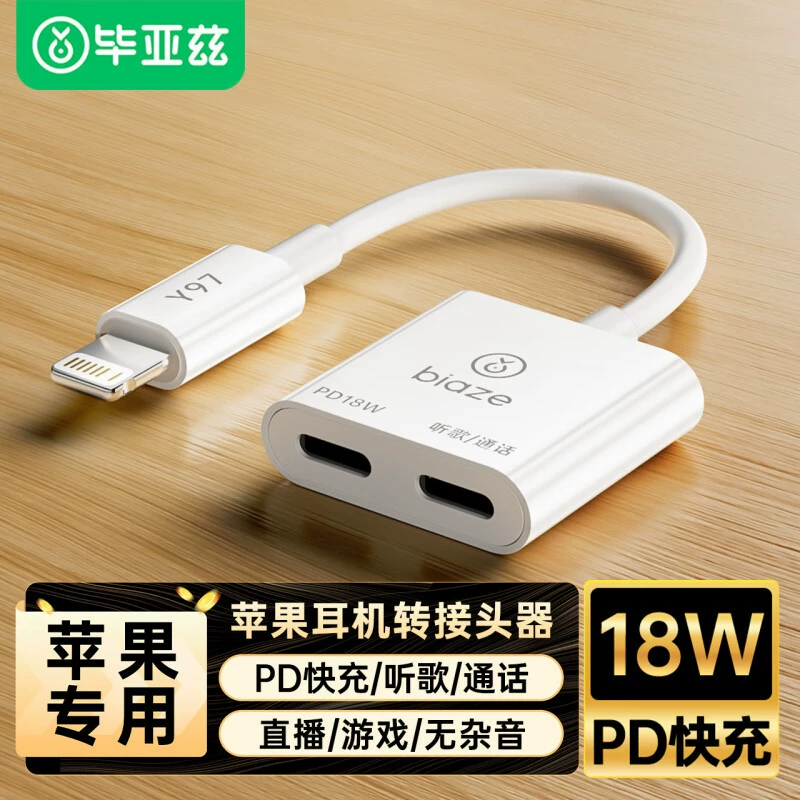 Биаз адаптер для преобразования частоты звука два в одном [двойной порт Lightning] Y97