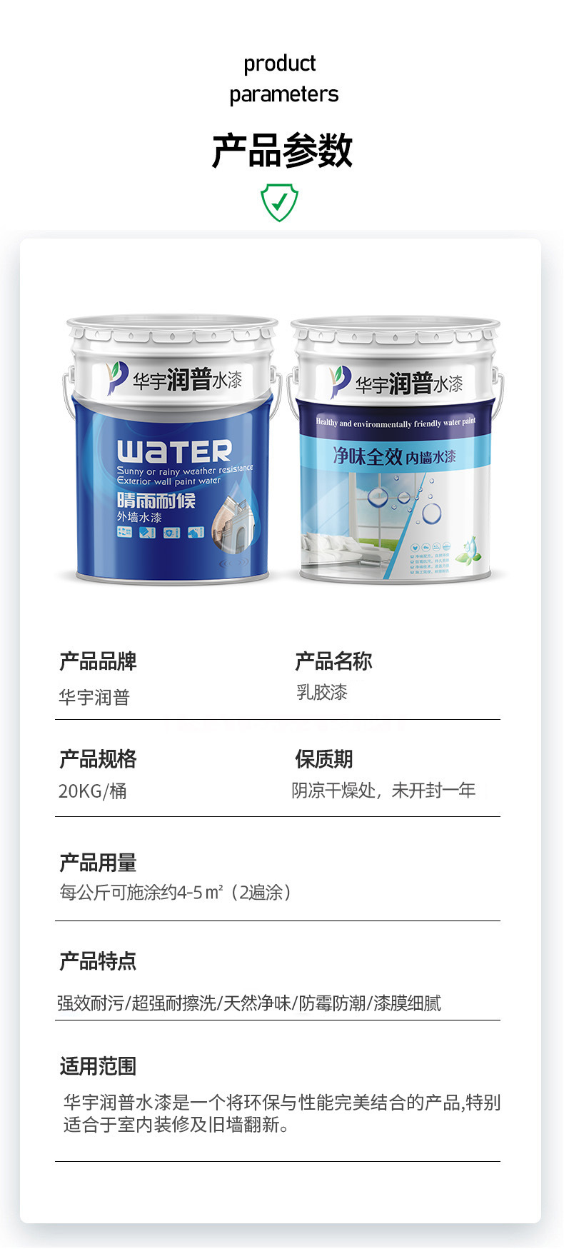 墙面水漆乳胶漆详情介绍_024.JPEG