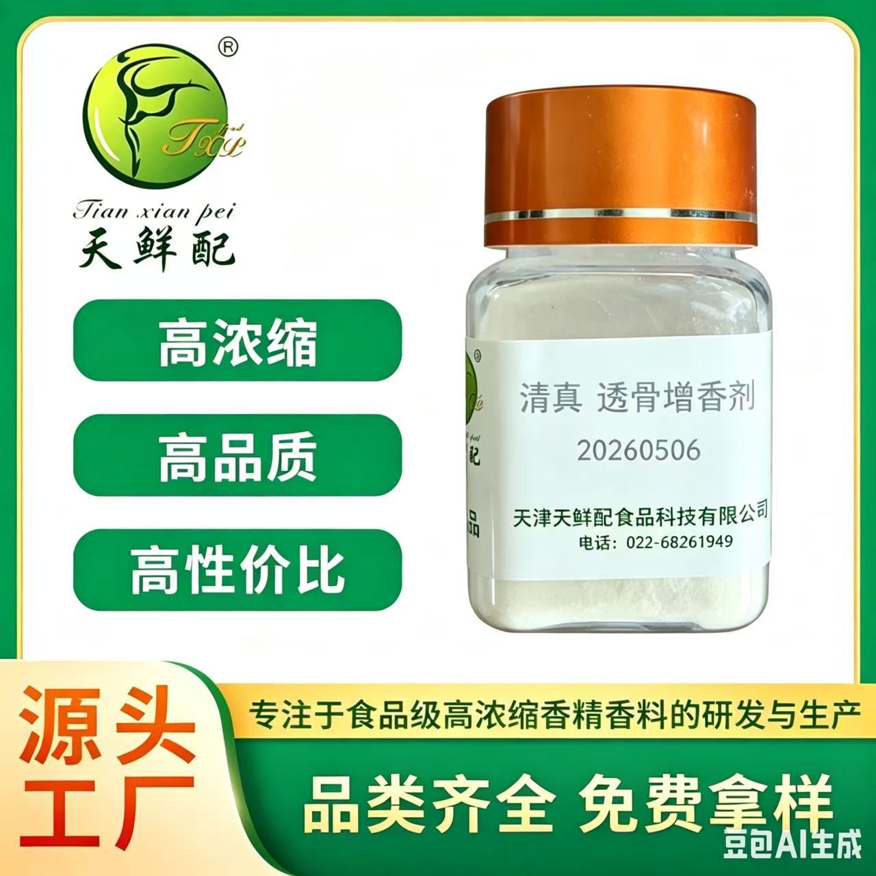 天鲜配清真透骨增香剂商用批发 增香粉 熟食卤味煲汤馅料增香调料