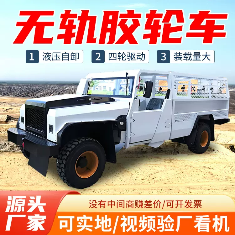 WC14R防爆柴油机无轨胶轮车厂家货源防爆柴油机无轨胶轮车