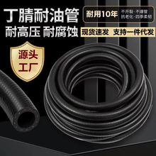 NBR丁腈橡胶管汽油胶管汽车发动机燃油橡胶软管耐油管低压软水管