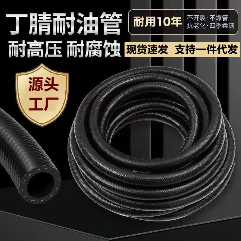 NBR丁腈橡胶管汽油胶管汽车发动机燃油橡胶软管耐油管低压软水管