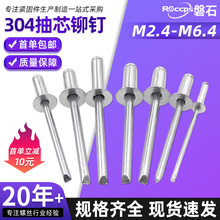 国标拉铆钉304不锈钢抽芯铆钉全钢圆头拉钉装潢柳钉2.4M3.2M4M6.4