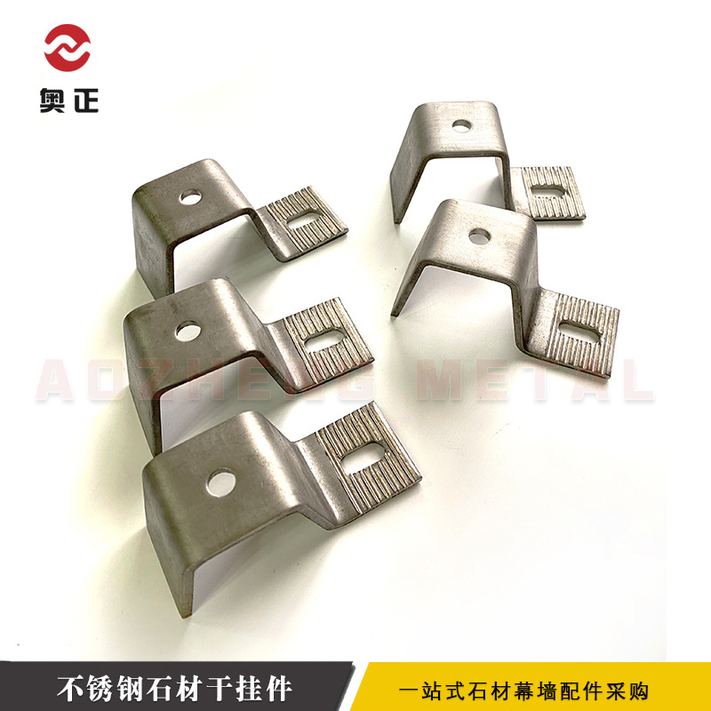 奥正厂家供应干挂件 锚固件 冲压件 非标件 折弯件带齿不锈钢挂件