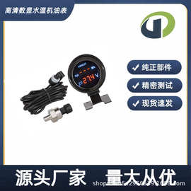 机油电压表二合一组合表炮式圆形数显液晶机油电压表12V24V通用