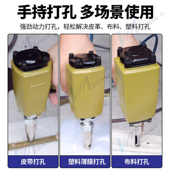 Baima DK9 pneumatic punching gun clothing belt puncher buttonhole gun punching machine four-in-one buttonhole air eye