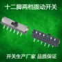 滑动拨动十二高品质开关