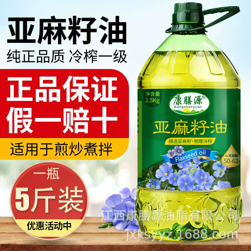 康膳源 亚麻籽油 冷榨一级 补充亚麻酸内蒙纯胡麻油孕妇食用油5斤