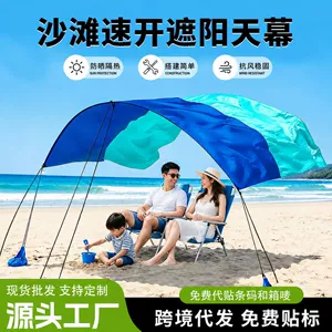 Cross-border seaside beach sunshade canopy for leisure vacations, waterproof, sun-proof, portable, wind-resistant outdoor camping tent