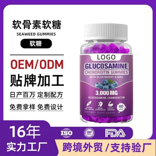 定制热销品跨境氨糖Chondroitin gummies氨基葡萄糖软骨素软糖oem