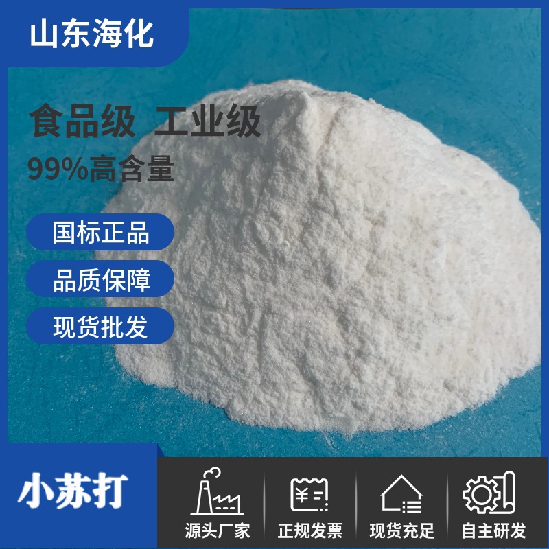 食品级小苏打 牛羊饲料用小苏打 牲畜用小苏打 兽用小苏打
