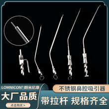 鼻腔吸引器 上颌窦吸鼻管鼻腔吸引管尾座 五官口喉科鼻科手术器械