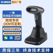 一维无线蓝牙扫描枪座充扫码枪超市收银烟草条码枪商品码快递单