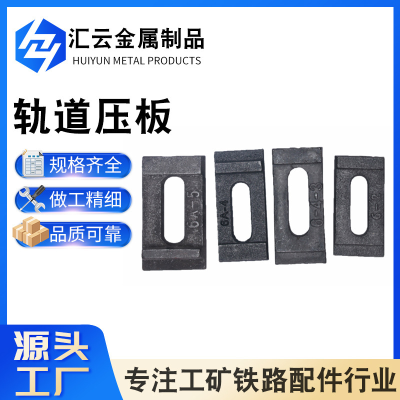 Track Press Plates, Mining Cast Iron Press Plates, Insulated Press Plates, Double-Hole Press Plates, Rail Press Plates, Mining Track Press Plates