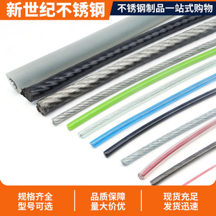Plastic-Coated Steel Wire Rope Processing and Customization of Civil Wear-Resistant and Rust-Proof Clothesline Industrial 304 Stainless Steel-Coated Steel Wire Rope