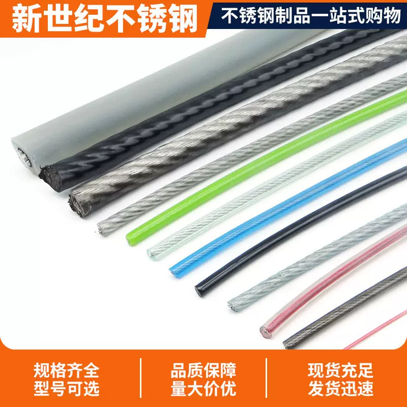 包塑钢丝绳加工定制民用耐磨防锈晾衣绳工业304不锈钢包胶钢丝绳