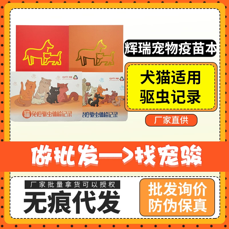Вакцина любимчика Эта кошка эпидемия профилактика сертификат Вэй Цзя инъекции вакцины против бешенства это Pfizer бронзирования вакцина это