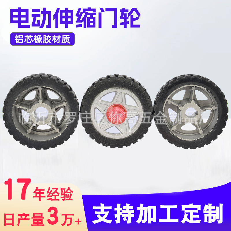 电动伸缩门配件橡胶驱动轮子18/20/23孔机头轮95门排轮自动门轱辘
