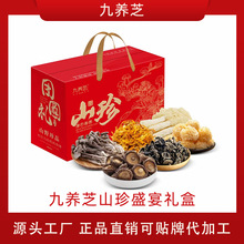 【集采】福建山珍菌菇礼盒端午中秋国庆春节福利大香菇福建特产
