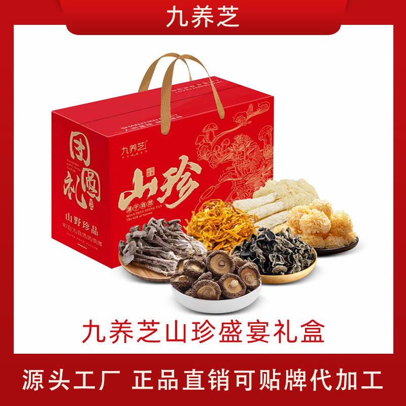 【集采】福建山珍菌菇礼盒端午中秋国庆春节福利大香菇福建特产