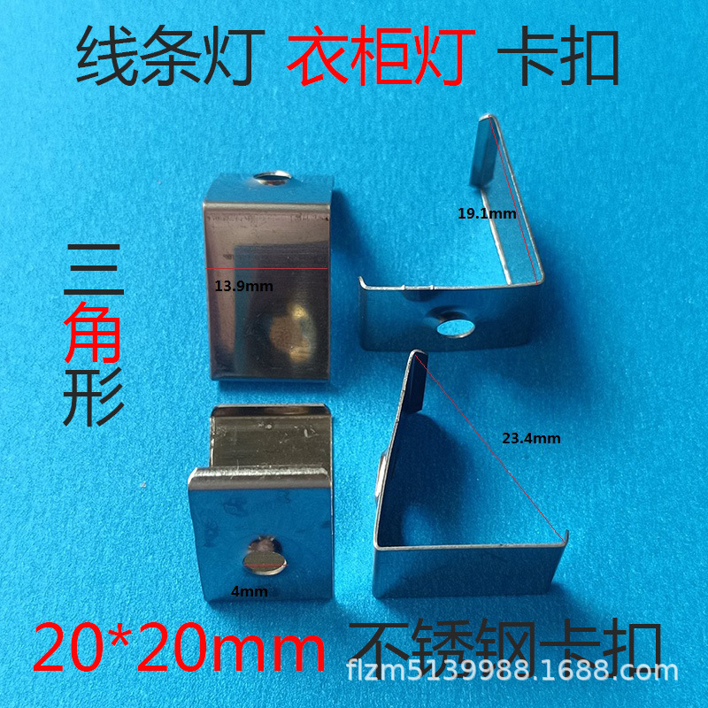 16X16三角形线条灯安装支架支架挂板 16mm衣柜灯三角形不锈钢卡扣