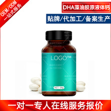 DHA�����zԭС����Һ�w�}���z�ǹ�OEMODMȫ���ӹ�ܛ�z��Դ�^�S��