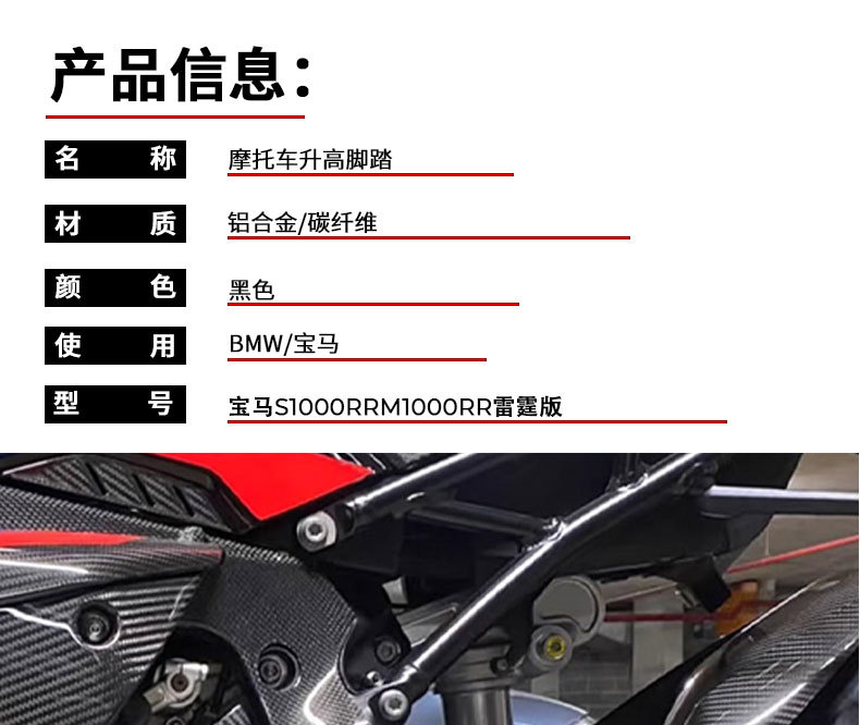 Suitable for Bmw S1000Rr/M1000Rr Thunder Edition Motorcycle Modification Accessories Competitive Raised Pedal Assembly
