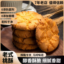 老式桃酥饼干整箱零食小包装一口酥传统手工小吃糕点心休闲食品