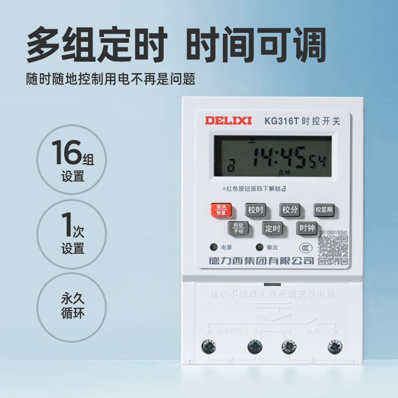 德力西电气时控KG316T220V380V开关时间控制继电器|undefined