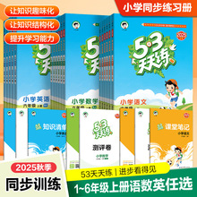 53天天练书上册同步课本小学1-6年级语数英五三天天练练习册
