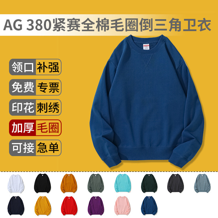 AG380 g tight cotton terry round neck sweater custom printing Morandi color inverted triangle shoulder thickened long sleeve
