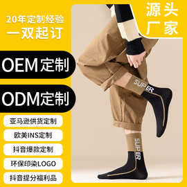 定制款工厂男士纯棉5A抗菌防臭吸汗长筒秋冬潮流字母透气长筒袜