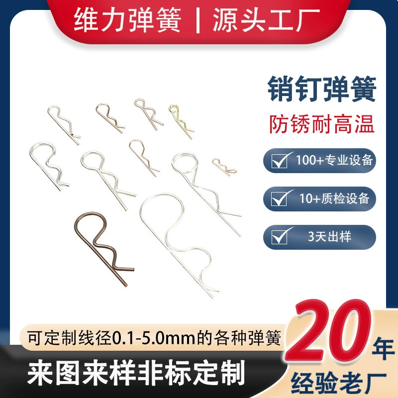 Weili поставляет штифты R-типа из нержавеющей стали, эластичные шплинты, специальные штифты B-типа, волнистые шпильки и штифты различных спецификаций.