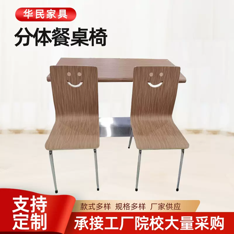学校员工食堂四人位分体餐桌椅组合快餐小吃面馆桌子椅子组合桌椅