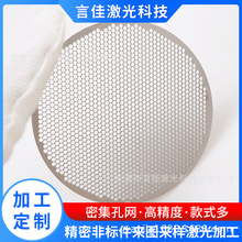 激光打孔加工密集圆孔网不锈钢冲孔板异形孔微孔过滤网金属洞洞板