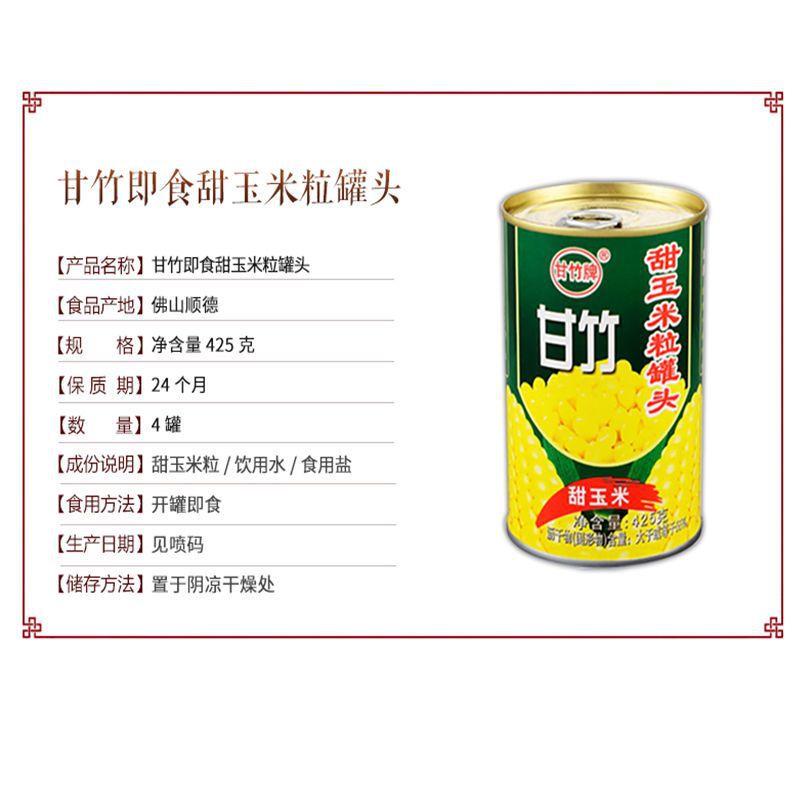 Corn can Guangdong Gan bamboo Corn grain 425g precooked and ready to be eaten convenient leisure time snacks Restaurant factory wholesale