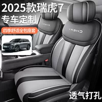 Автомобильные сиденья чехлы все включено 2025 Chi Tiggo 7 кожаные автомобильные сиденья чехлы четыре сезона