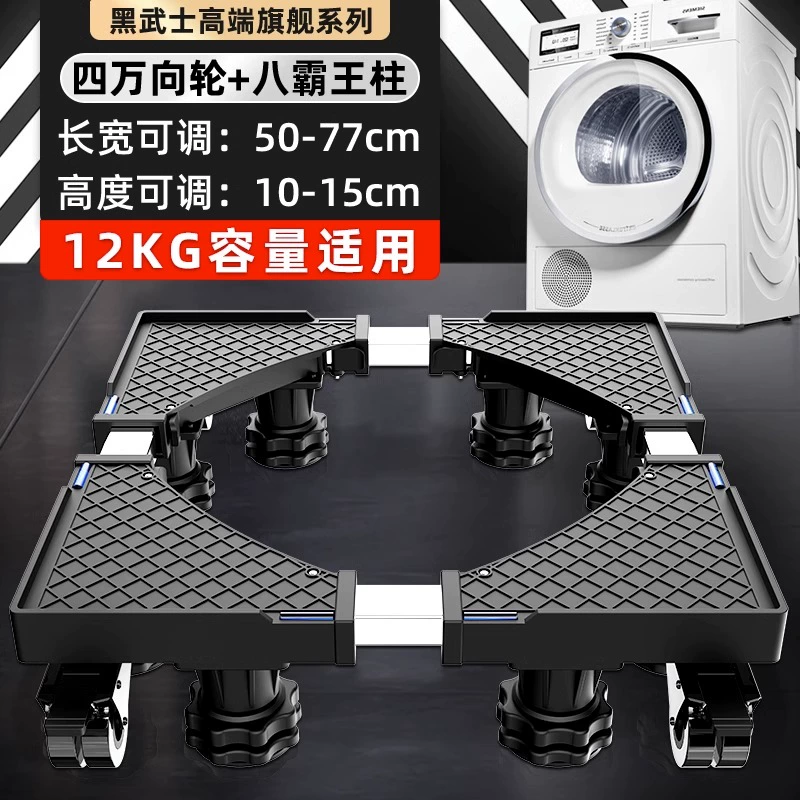 Universal washing machine base automatic roller movement non -slip universal wheel plus viabel shock reduction rack 2492