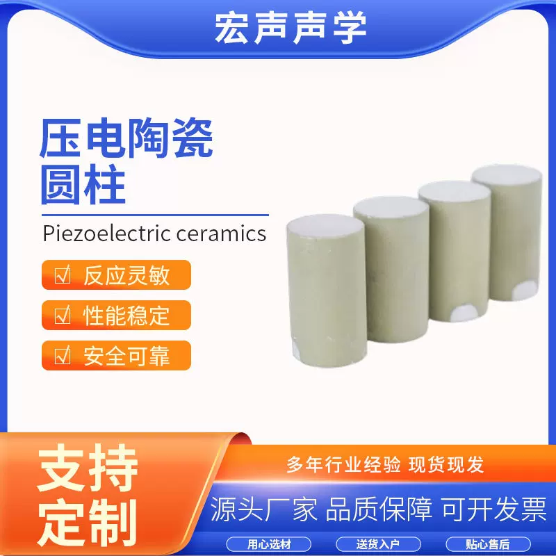 氧化铝陶瓷圆片电子陶瓷圆片压电陶瓷柱超声传感器换能片压电陶瓷