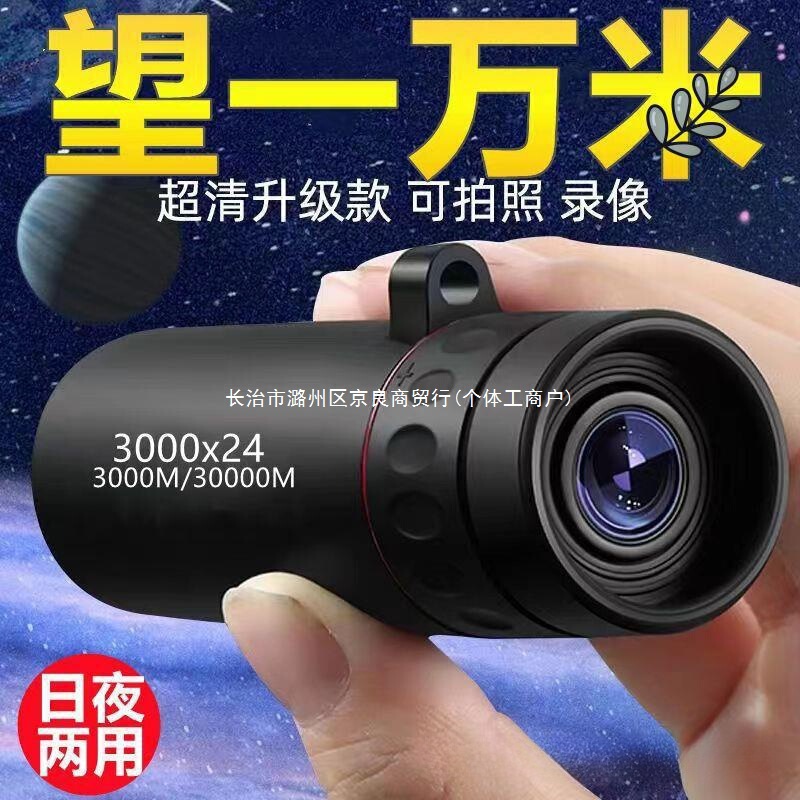 High-Power High-Definition Night Vision Monocular Telescope for Mobile Phone Bird Watching and Photography, Portable Outdoor Performance, Can Be Connected to Other Mobile Phones