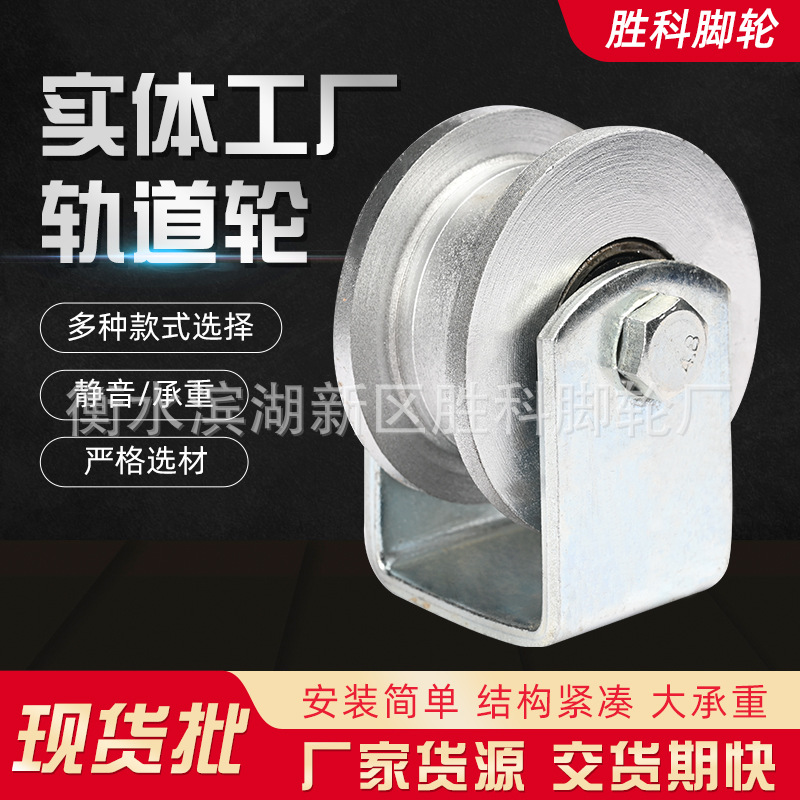 单边铸铁槽轮轨道轮 VUHT型平槽角铁门窗工业数控机床推拉门滑轮