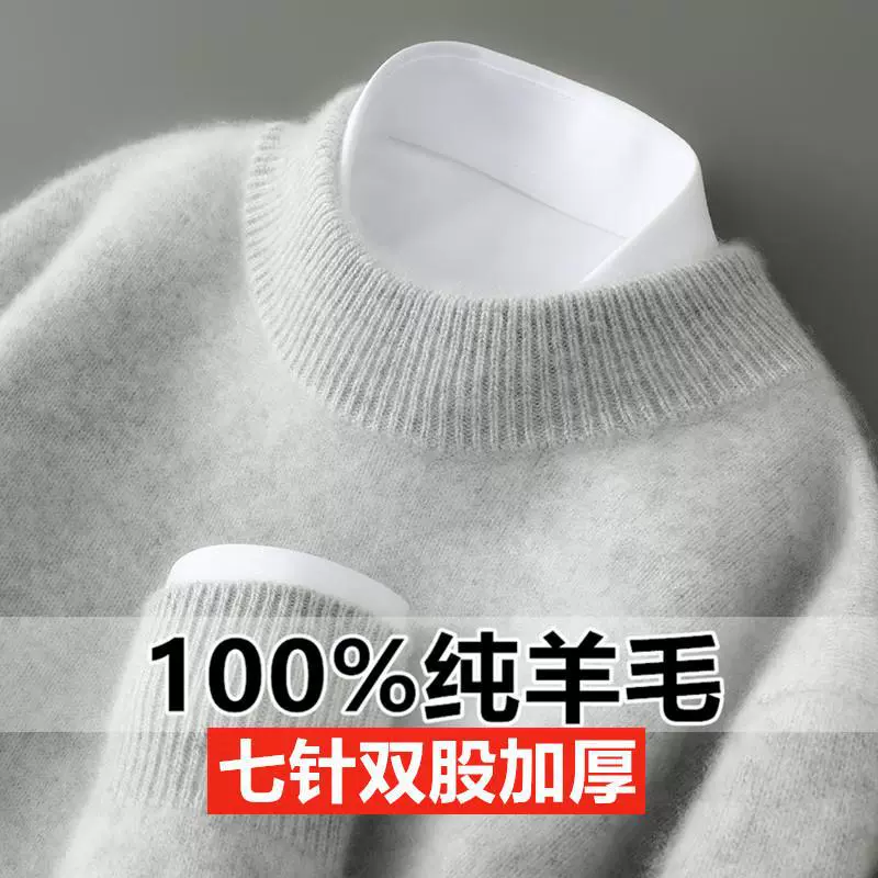 秋冬季加厚纯羊毛衫男半高领毛衣男士羊绒衫宽松大尺码针织打底衫
