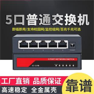 5-port 8-port 10-port 100 megabit network switch hub 100M/1000M network switch