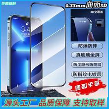 苹果16iPhone15/14promax手机钢化膜3d热弯防指纹防刮高清防窥膜