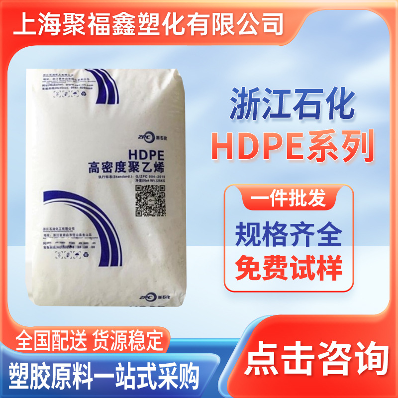 HDPE  7260浙江石化5502S 23050 T60-800 5831D GF7750M2聚乙烯