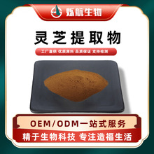 灵芝提取物10:1 30:1 灵芝多糖10%三萜4% 源头工厂现货灵芝孢子粉