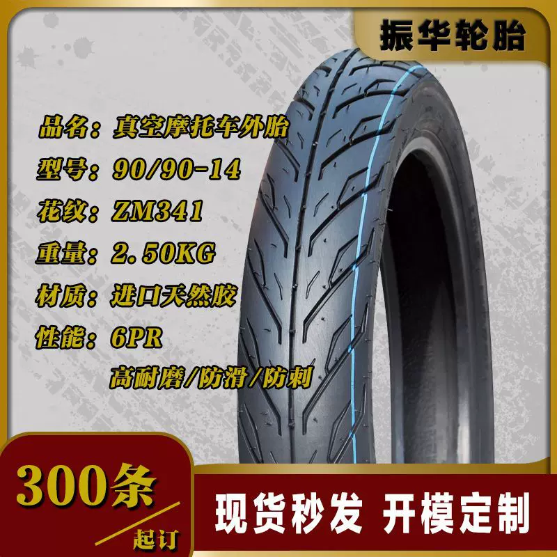 现货秒发 真空摩托车外胎90/90-14 6PR 出口订单 花纹加深 可预订