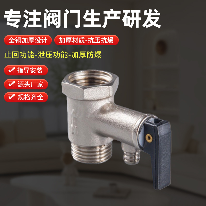 电热水器黄铜安全阀加厚68克泄压阀A棒锻压热水器泄压阀配件