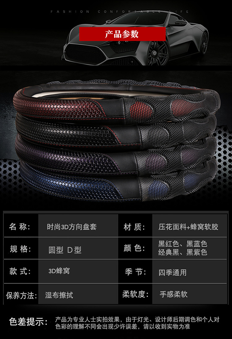 Cross-border e-commerce Little Red Riding Book Shake Tone Quick Hand Amoy Special Selection 3D Honeycomb Anti-slip D-type Steering Wheel Cover Universal for All Seasons